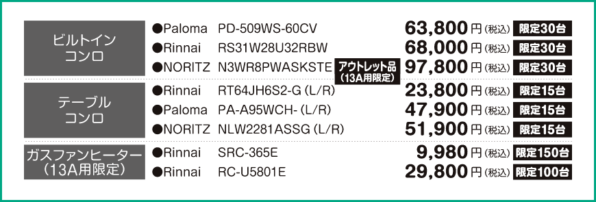 画像:10月の限定特価品