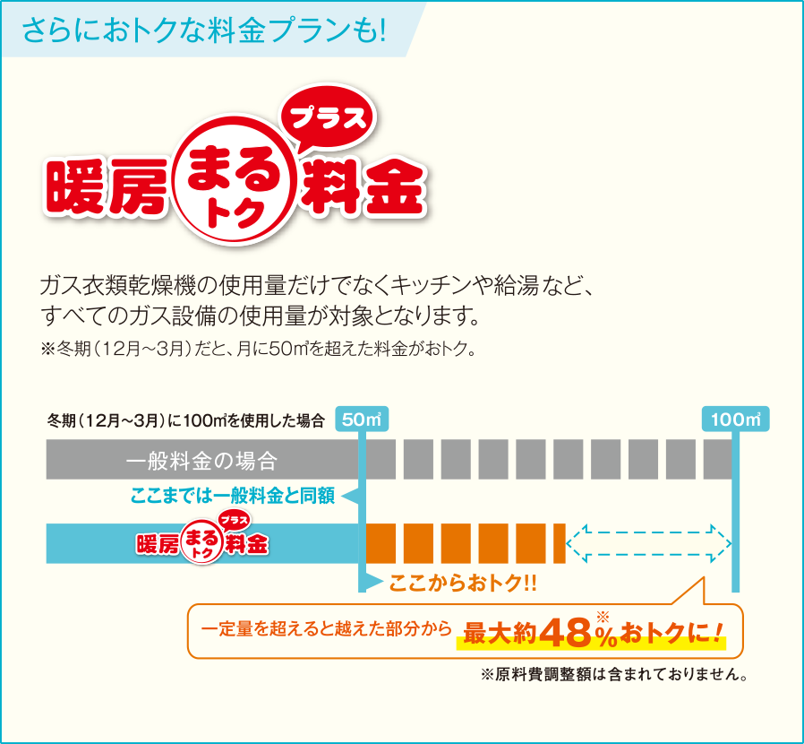 さらにおトクな料金プランも！