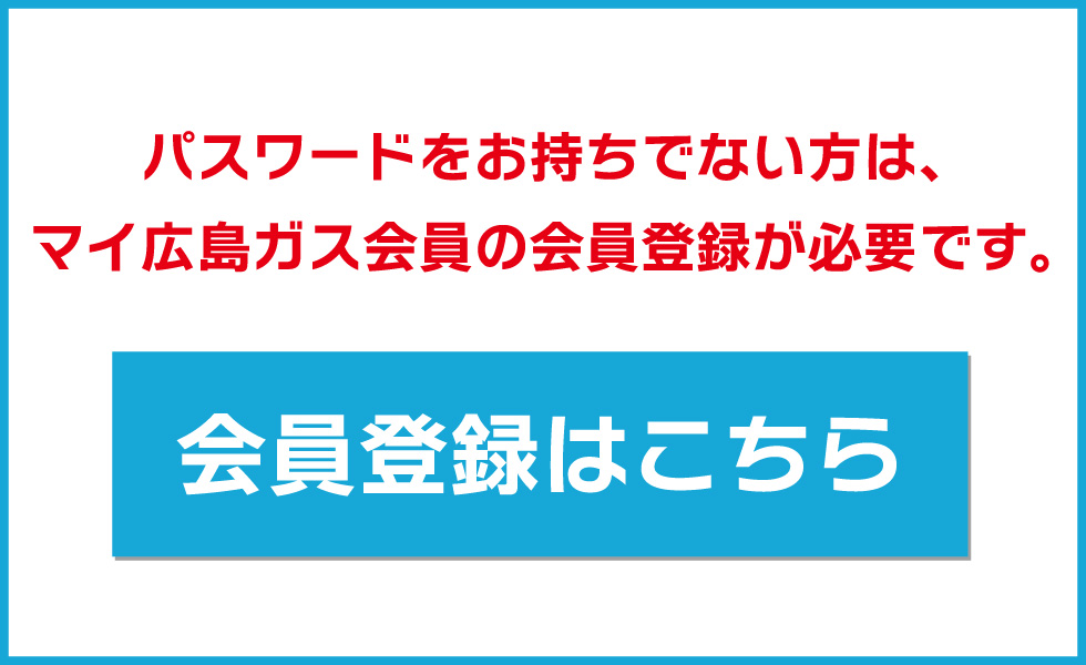 広島ガスWEBモール