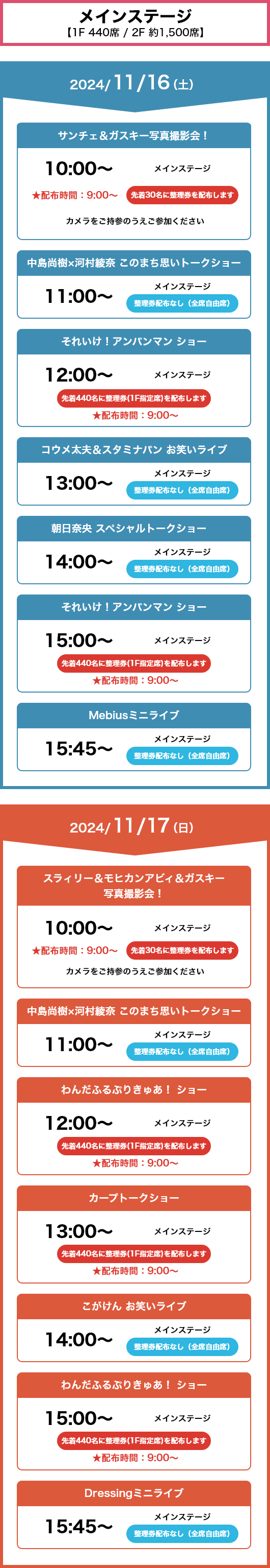 ステージショースケジュール