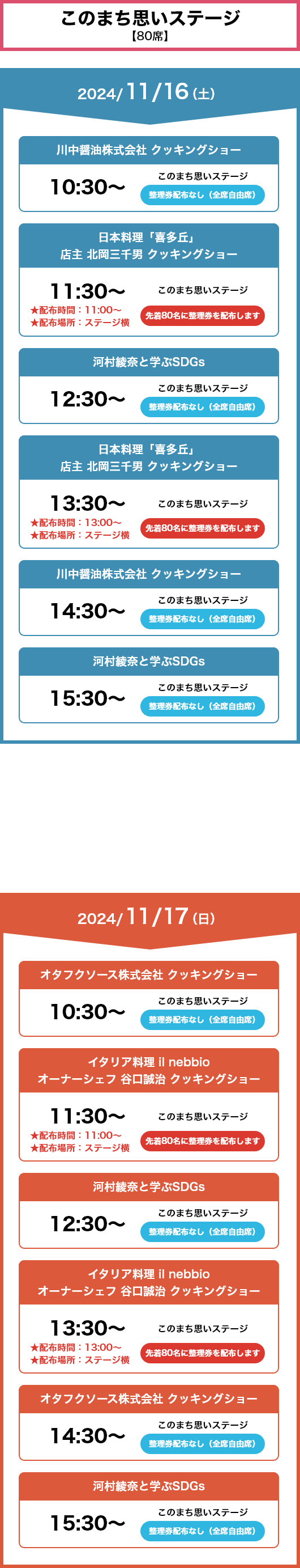 ステージショースケジュール