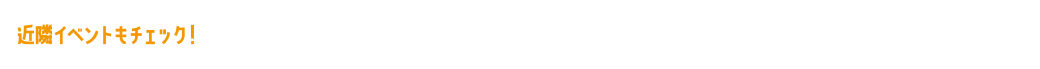 2024くれ食の祭典（場所：蔵本通り公園一帯・日時：11/10（日）10:00～15:00）