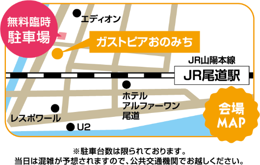 会場MAP