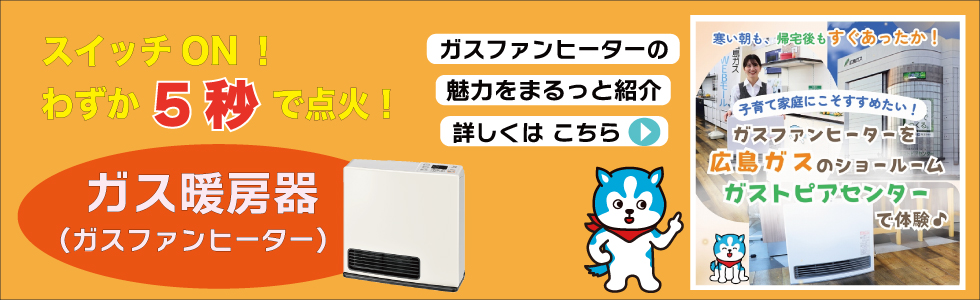 ガス暖房器(ガスファンヒーター)