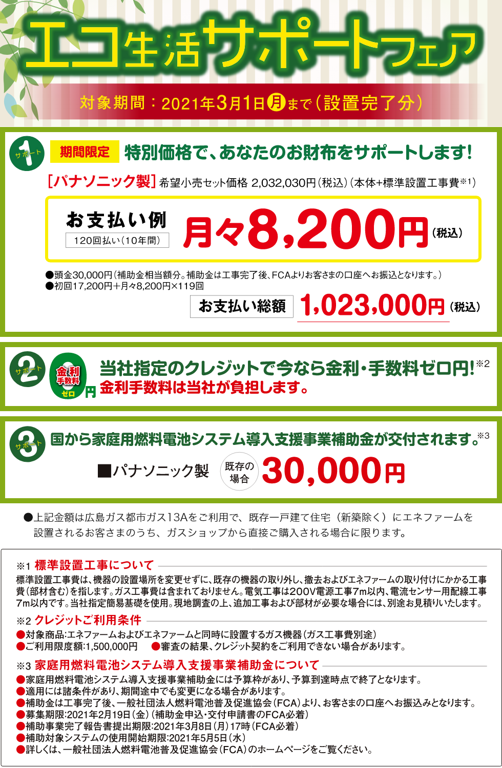 都市ガス13a用限定 エネファーム パナソニック製 広島ガスwebモール