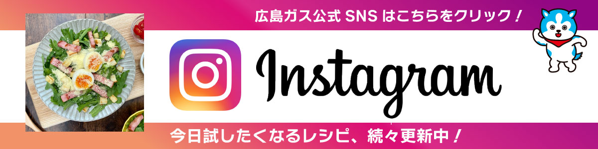 広島ガス公式Instagram