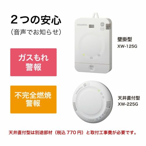 都市ガス警報器(13A用) | 広島ガスWEBモール