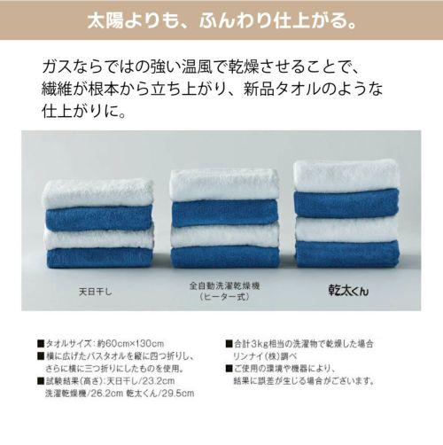 ガス衣類乾燥機 リンナイ「乾太くん」 乾燥容量8㎏ | 広島ガス