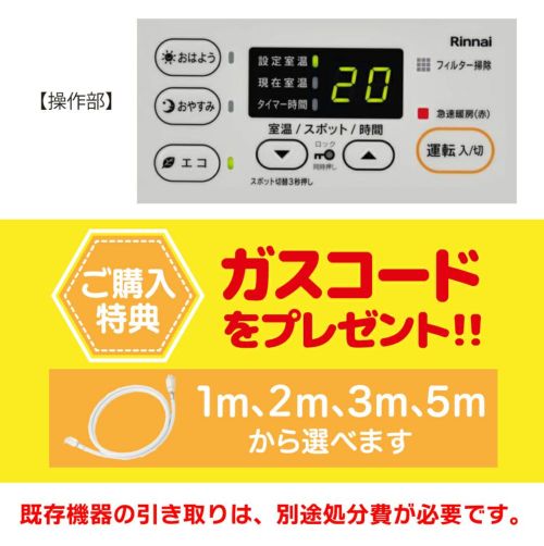 ガス暖房器、持ち帰り割開催中! ガス暖房器、持ち帰り割開催中!