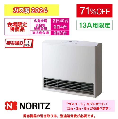 E1【used】ガスヒーター GFH-2403S-P2 都市ガス用 E1【used】ガスヒーター GFH-2403S-P2 都市ガス用