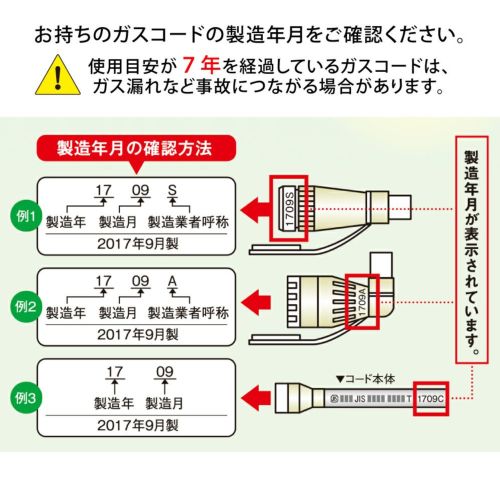 都市ガス用ガスコード（3m） | 広島ガスWEBモール