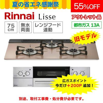 ガス機器｜広島・アウトレット・新品未開封・旧モデル品
