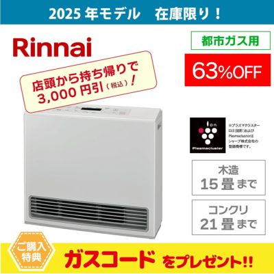 広島のガスファンヒーター｜人気・おすすめ・パワフル暖房