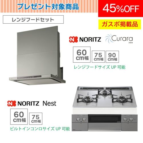 WEBガス展開催中！