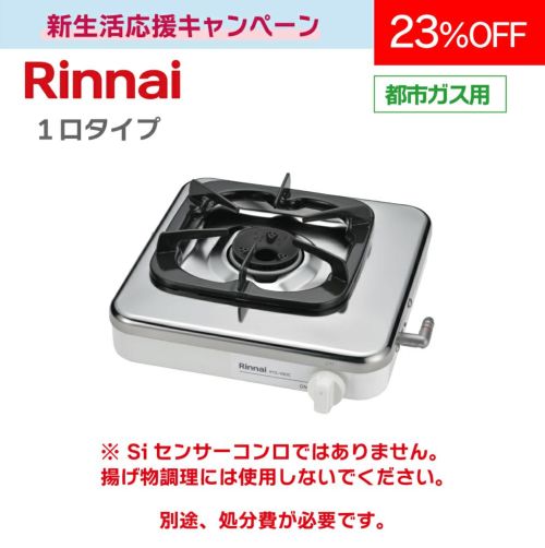ﾃ-ﾌﾞﾙｺﾝﾛLPG用 1口タイプ】テーブルコンロ RTS-1NDC | 広島ガスWEBモール