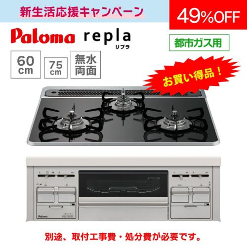 パロマ】ビルトインコンロ PD-509WS-60CK【60㎝幅】 | 広島ガスWEBモール